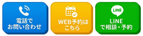 お電話でのご予約・お問い合わせはこちら